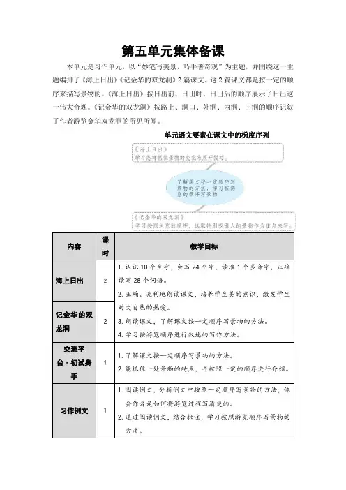 部编版四年级下册语文【第五单元全单元】完整版教案