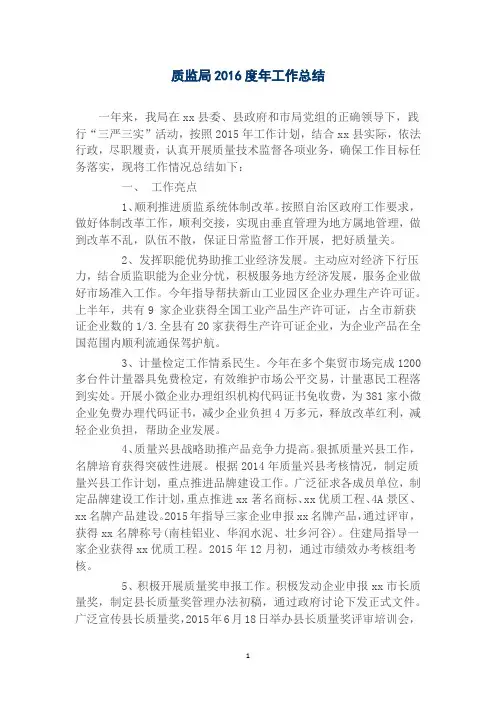质监局2017度年工作总结