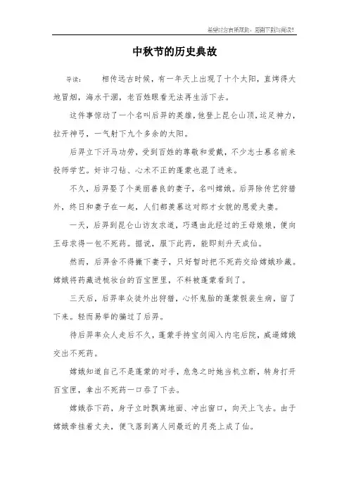 中秋节的历史典故