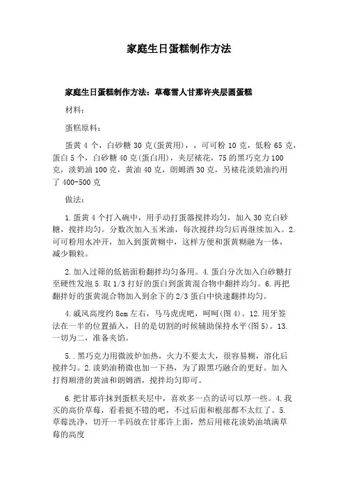 家庭生日蛋糕制作方法
