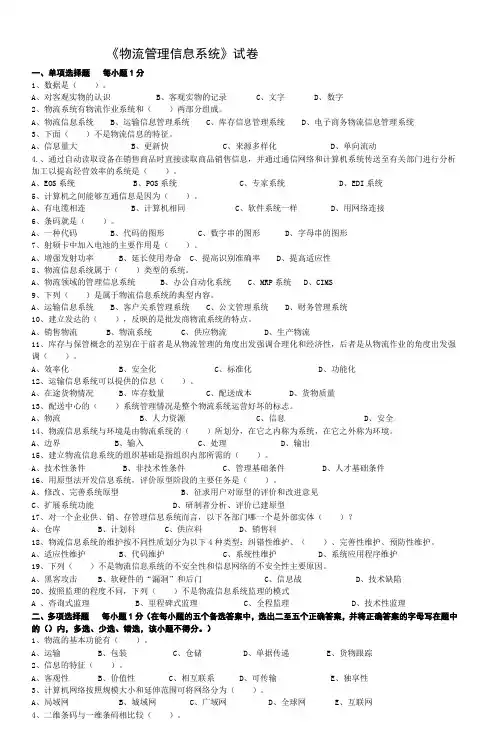 《物流管理信息系统》试卷_2