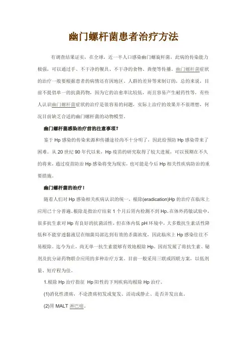 幽门螺杆菌患者治疗方法