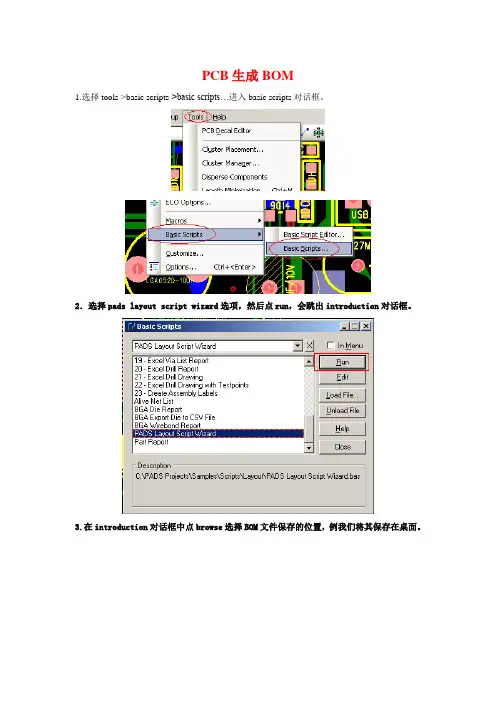 Pads PCB生成BOM