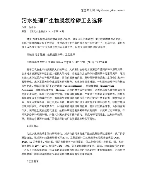 污水处理厂生物脱氮除磷工艺选择