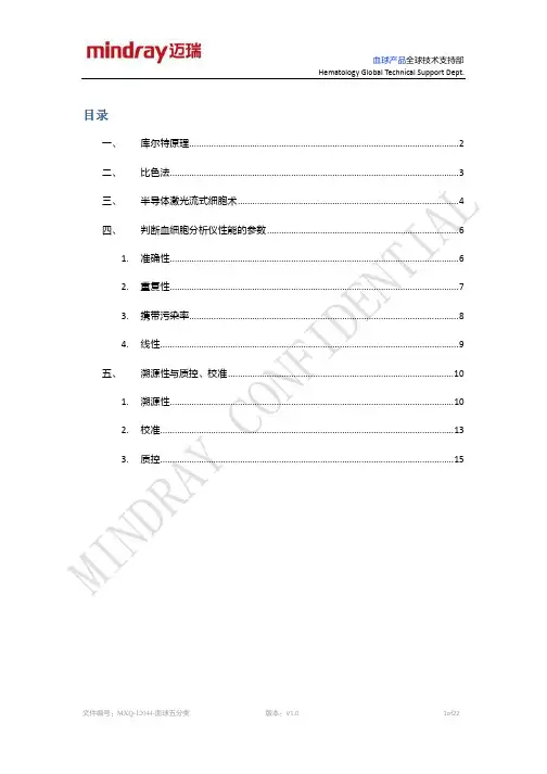 血球五分类_血液分析仪基本原理_V1.0_CH