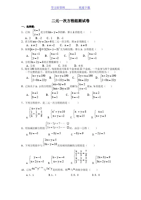 人教版七年级数学下册《二元一次方程组》培优测试卷