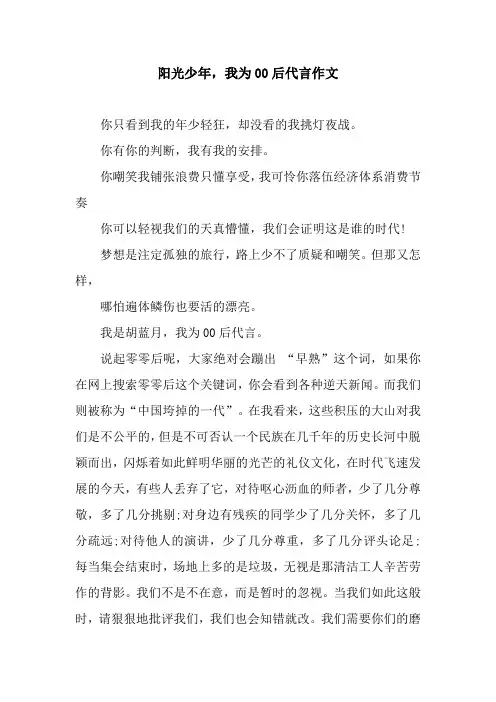 阳光少年,我为00后代言作文