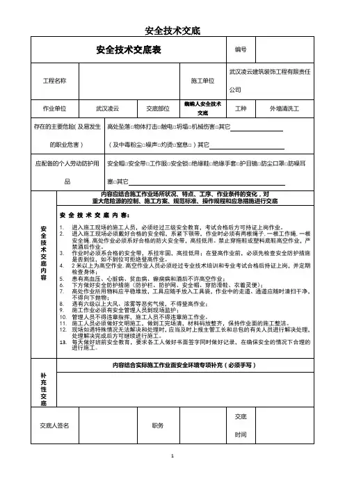 北京蜘蛛人安全交底