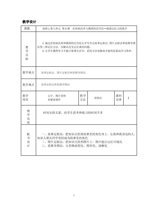 人教版高中历史选修3《七单元 1861年俄国农奴制改革  第3课 农奴制改革与俄国的近代化》优质课教案_14