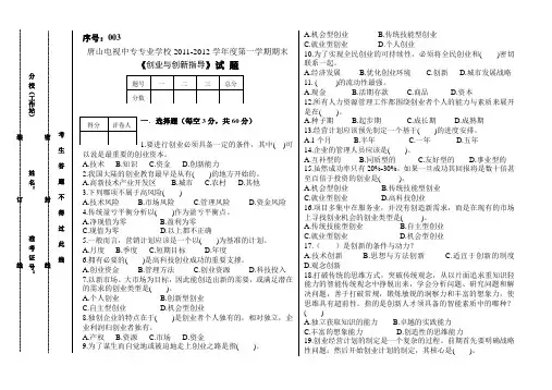 《创业与创新指导》试题及答案