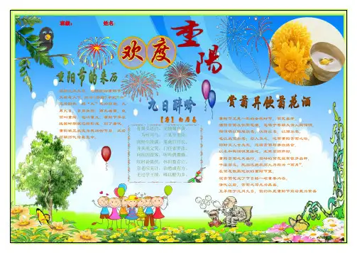 重阳小报 九九重阳节小报 尊老爱老敬老小报 老人节小报  A4横排  电子小报手抄报word模板  1