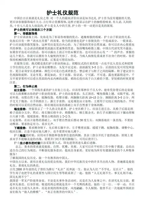 护士礼仪规范 3