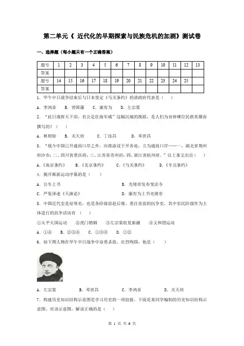 人教部编版八年级上册历史第二单元《 近代化的早期探索与民族危机的加剧》测试卷(含答案)