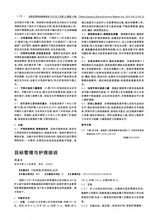 目标管理与护理培训