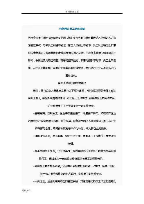 员工退出机制