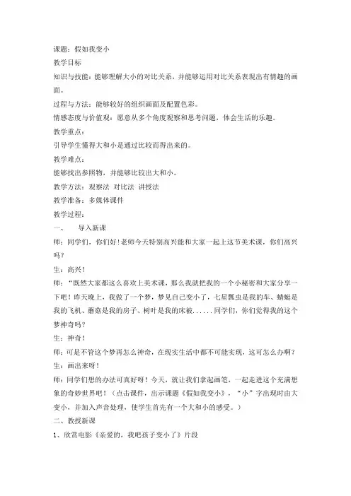 2.假如我变小
