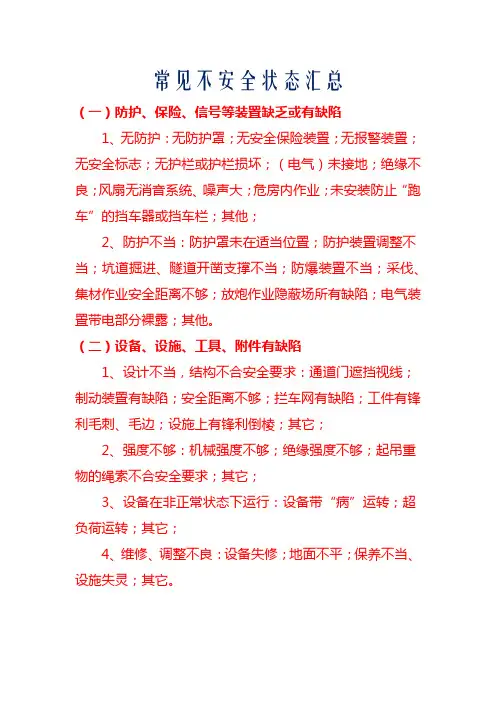 常见不安全状态汇总