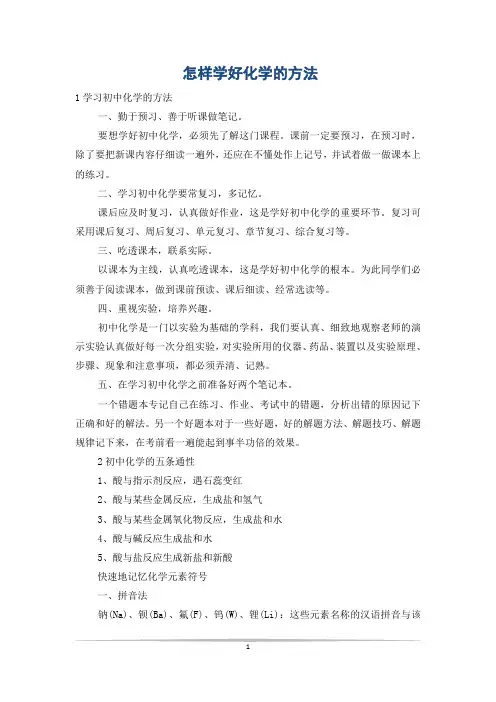 怎样学好化学的方法
