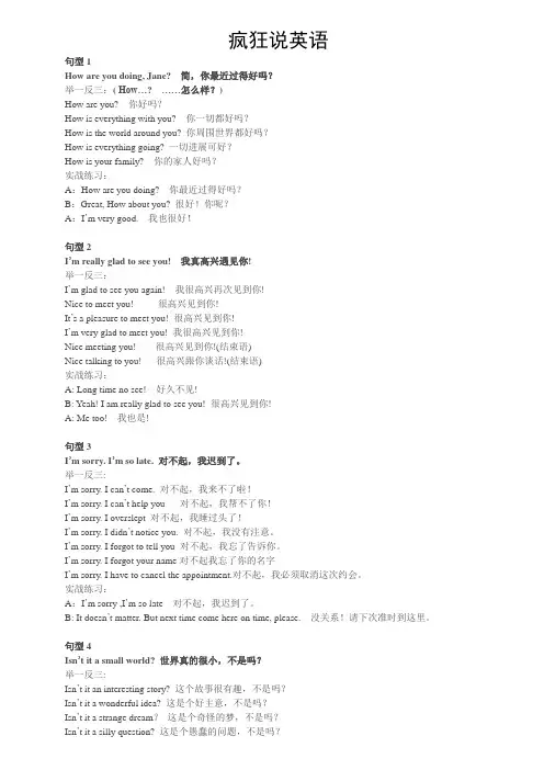 疯狂说英语(1-60)
