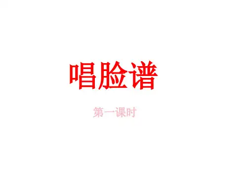 【北师大版】语文五年级上册:第4单元《唱脸谱》课件(4)
