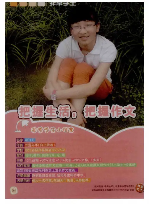 把握生活,把握作文-高,实在是高!