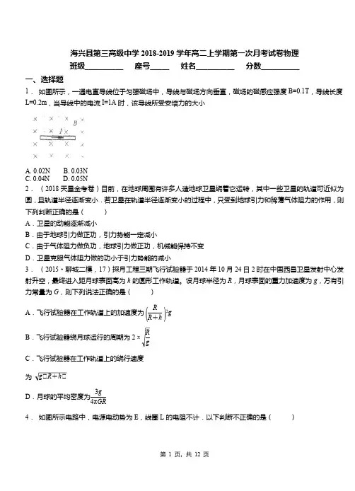 海兴县第三高级中学2018-2019学年高二上学期第一次月考试卷物理