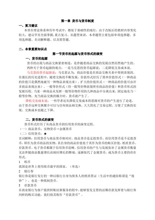 第一章 货币与货币制度 3