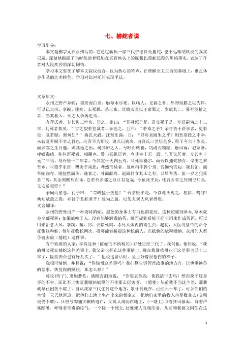 江苏省2016届中考语文文言文专题复习捕蛇者说文言文整理素材