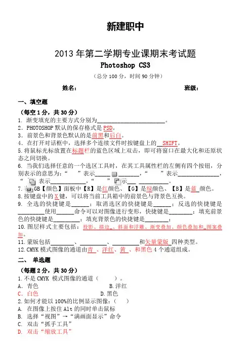 photoshop期末考试考卷及答案