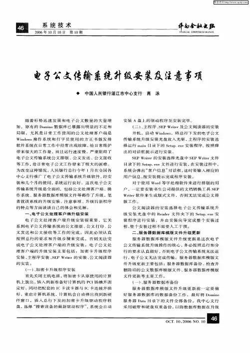 电子公文传输系统升级安装及注意事项