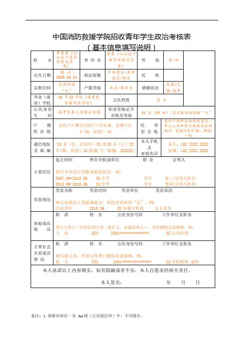 应征公民政治考核表