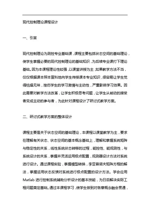 现代控制理论课程设计