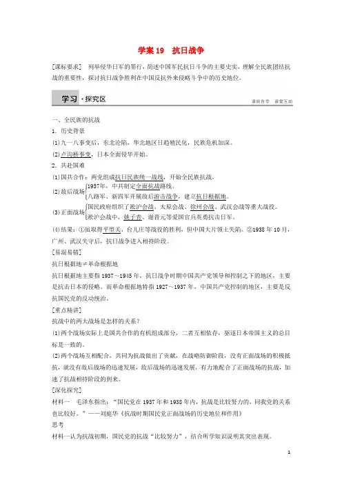 新2015_2016高中历史第四单元19抗日战争学案新人教版必修1