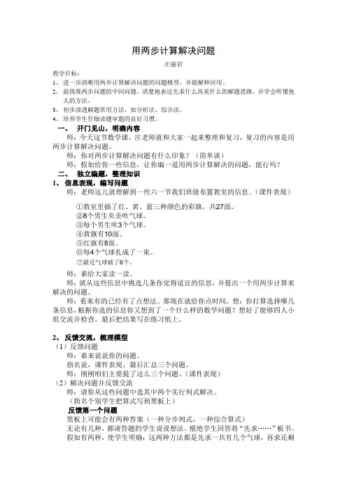 用两步计算解决问题教案