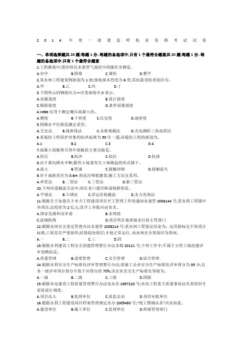 级建造师水利水电工程真题及答案