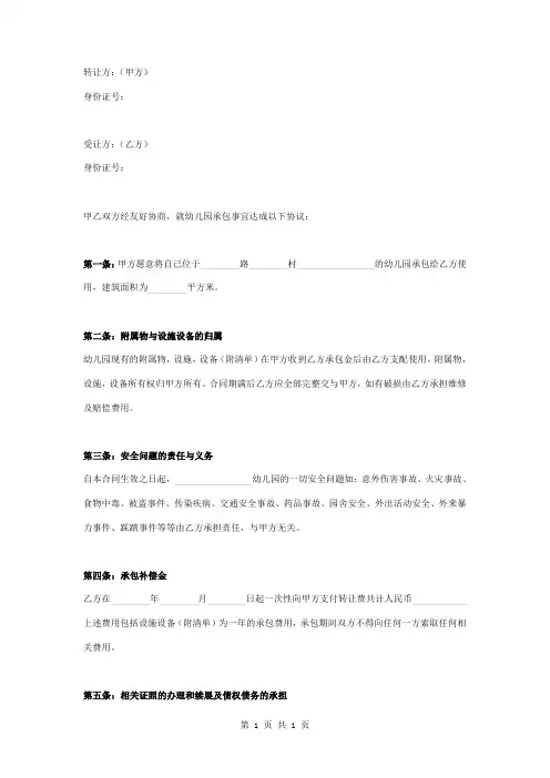 幼儿园承包合同协议书范本模板