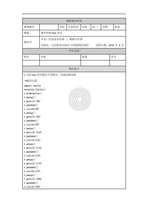 高一【信息技术(人教中图版)】循环结构-for语句(第十三课时)-练习题