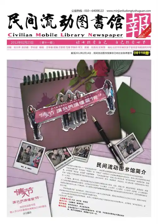 《民间流动图书馆报》第十一期