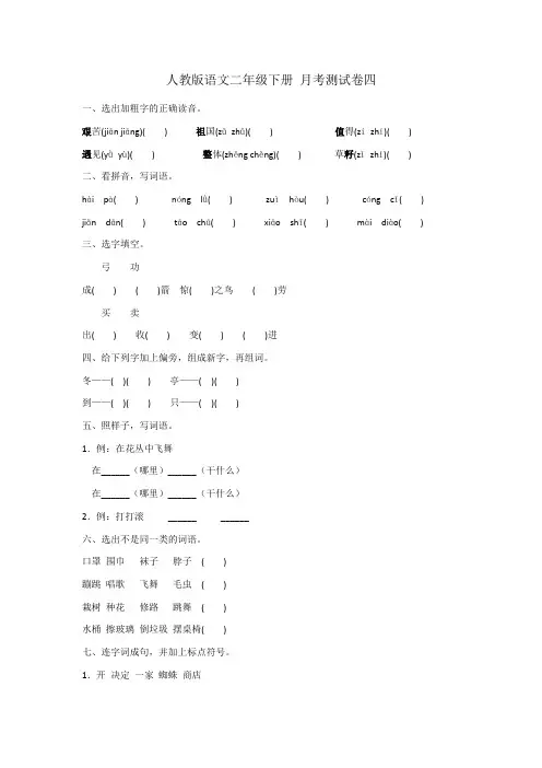 二年级下册 语文试题-月考测试卷四人教部编版(含答案)