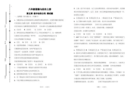 人教版八年级道德与法治上册 法不可违 同步练习