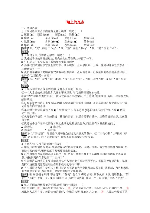 2019-2020学年高中语文 墙上的斑点习题(含解析)新人教选修《外国小说欣赏》