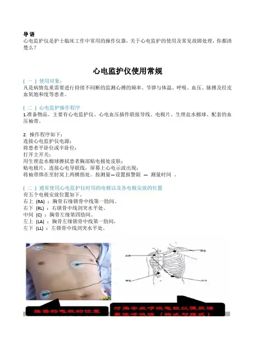 心电监护及心电监护仪的故障维护保养