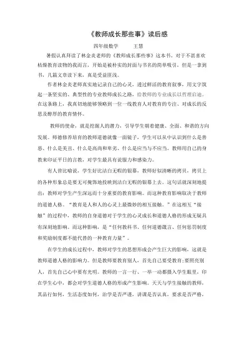 读后感王慧