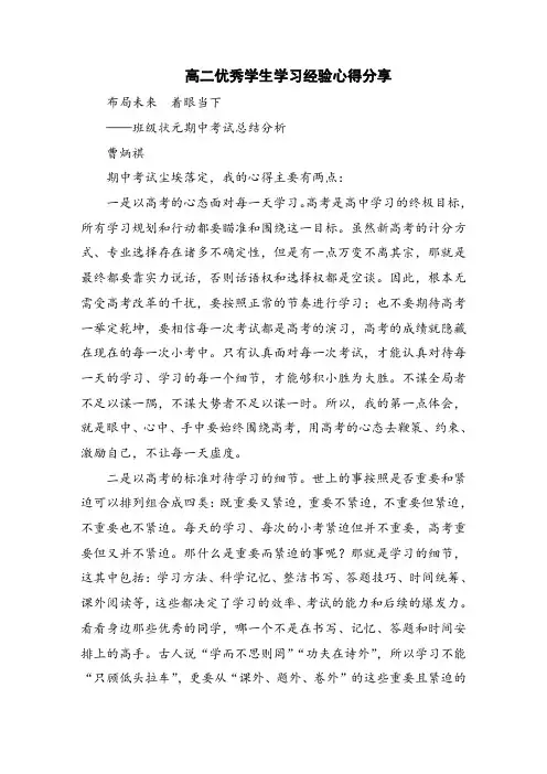 高二优秀学生学习经验心得分享