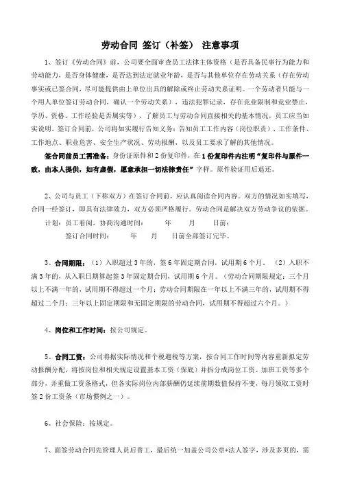 劳动合同 签订(补签) 注意事项