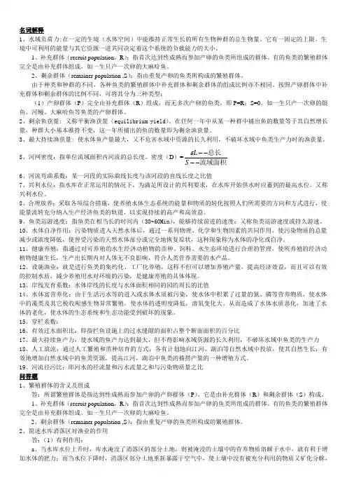 水产增养殖学
