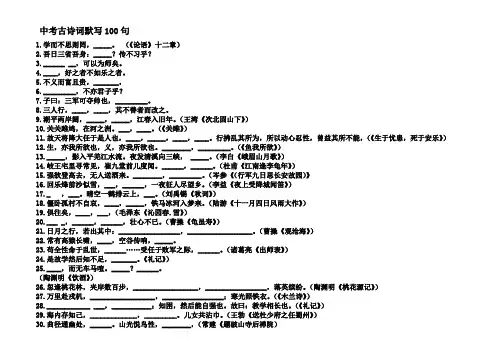 部编版语文九年级中考古诗文默写100句