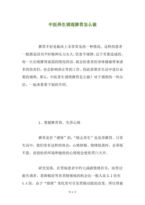 中医养生调理脾胃怎么做