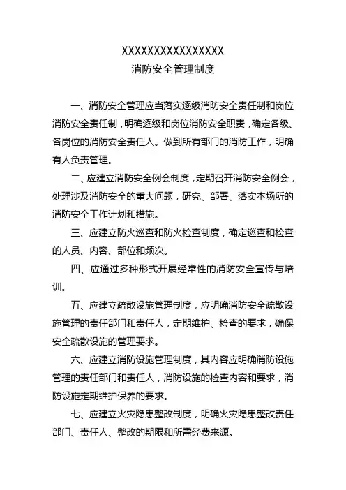 消防安全管理制度 3