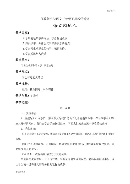 部编版小学语文三年级下册教学设计-语文园地八(教案)